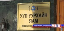 Уул уурхайн яам таван сарын дотор улсын төсөвт 14 тэрбум төгрөг төвлөрүүлжээ