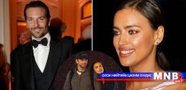 Ирина Шейк ба Брэдли Купер нарын зураг шуугиан тарьж байна