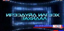 Ирээдүйд илгээх захидал /2015.06.22/
