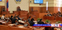 Зарим хууль тогтоомжийн төслийн эцсийн хэлэлцүүлгийг хийж баталлаа 
