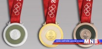 Манай улс олимпийн их наадмаас нийт 24 медаль хүртжээ 