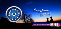 Өнөөдрийн зурхай /2015.06.01/
