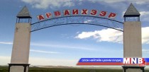 Арвайхээрт 