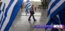 Грекийн сөрөг хүчин Засгийн газраа буруутгав