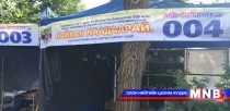 Наадмаар үйлчилгээний байгууллагуудад МХЕГ хяналт тавина