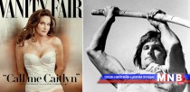 Олимпын аварга тамирчин Брюс Женнер хүйсээ солиулжээ