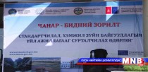 “Чанар бидний зорилт” улсын өдөрлөг Өмнөговь аймагт боллоо