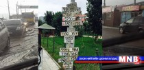 Ширүүн бороонд гээгдсэн автомашины дугааруудыг шонд наажээ