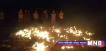 Өвөрмонголчууд арьс, нэхийгээ шатааж эхэлжээ