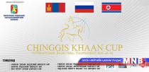 Сагсан бөмбөгийн Олон улсын “Чингис Хаан Кап-2015