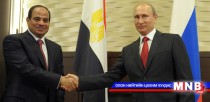 Орос, Египетийн төрийн тэргүүнүүд олон улсын терроризмын эсрэг асуудлаар хэлэлцэнэ
