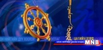 Оршин суугчдаас хууль бусаар төлбөр хураамж авч байна