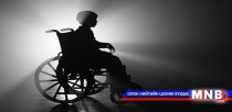 Баянгол дүүргийн хөгжлийн бэрхшээлтэй иргэд стандартын 00-той боллоо
