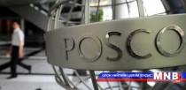 “Усан дээр” үйлдвэрээ барьсан “POSCO” групп