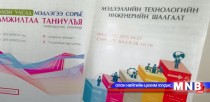“Мэдээллийн технологийн инженерийн шалгалт”-ыг зохион байгуулна