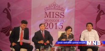 “Мисс Монголиа-2015” тэмцээн амжилттай үргэлжилж байна  