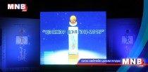 МҮОНТ-ийн 48 жилийн ойд: 