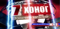 Ерөнхий сайд Ч.Сайханбилэг зуны Давосын чуулга уулзалтын нээлтэд оролцлоо
