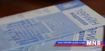 “Төрийн мэдээлэл” эмхэтгэлийн шинэ дугаар хэвлэгдэн гарлаа