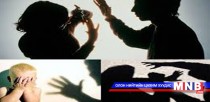   Гэр бүлийн хүчирхийлэлд өртөж болзошгүй иргэдийг тогтооно