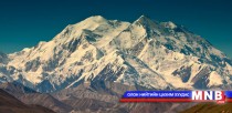 Хойд Америкийн хамгийн өндөр уулын нэрийг өөрчиллөө   