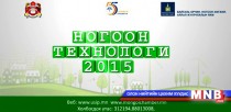 “Хотын ногоон хөгжил” форумаар бүс нутгийн хотууд долоон сэдвээр 20 гаруй илтгэл тавина