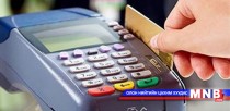 Төлбөрийн картын залилангийн улмаас 850 сая төгрөгийн хохирол учирчээ