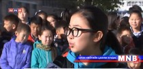 МҮОНТ-ийн эхлүүлсэн Сурагч солилцоо хөтөлбөр үргэлжилж байна