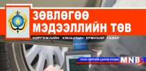Цацрагийн хэмжилт хийлгэсэн автомашин авч байхыг зөвлөж байна