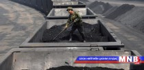 БНХАУ 2016 онд нүүрсний импортоо 25 сая тонноор бууруулна 