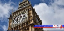 Лондоны Биг Бен цамхагийг засахад 60 сая доллар шаардлагатай