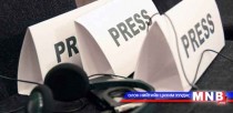 АСЕМ-ын уулзалтын үеэр хэвлэл мэдээллийн байгууллагууд хэрхэн ажиллах вэ