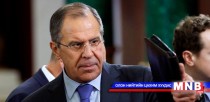 Сергей Лавров “Ойрхи Дорнодын дөрвөл”-ийн уулзалтад оролцоно