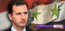 Башар Ассадыг терроризмын эсрэг түнш болж чадахгүй гэж мэдэгдлээ