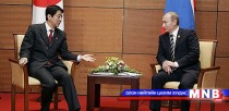 Япон улс ОХУ-ын Ерөнхийлөгчийн айлчлалд бэлтгэж байна