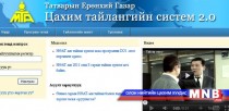 Хэнтий аймаг цахим тогтолцоог төрийн үйлчилгээндээ нэвтрүүллээ