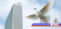 НҮБ-ийн өдрийг тэмдэглэн өнгөрүүллээ