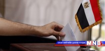 Египетийн парламентын сонгуулийн эхний шатны санал хураалт эхэллээ