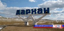 Дархан хотын 54 жилийн ой болов