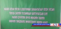 Налайх хот бөөрний гемодиализ эмчилгээний төвтэй боллоо