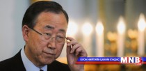 Пан Ги Мун Умард Солонгост айлчлах хүсэлтэй байна