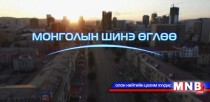 “Монголын шинэ өглөө” хөтөлбөр /2015.11.13/
