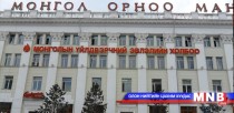 “Эрдэнэс Тавантолгой” ХК-ийн ажилчид МҮЭХ-нд хандлаа