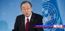 Пан Ги Мун Умард Солонгост очихгүй гэв