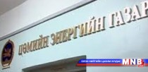 Цөмийн энергийн тухай хуульд нэмэлт өөрчлөлт оруулна