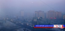 Нийслэлийн агаарын бохирдол стандарт хэмжээнээс тав дахин ихэсжээ