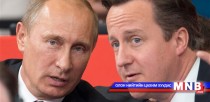 Путин, Кэмеронтой уулзалт хийж магадгүй...