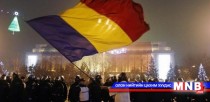 Румынд засгийн газрын эсрэг жагсаал улам эрчимжлээ