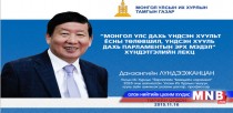 Д.Лүндээжанцан гишүүн лекц уншина