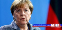Ангела Меркел: Терроризмын эсрэг тэмцэлд дүрвэгсэд хохирох ёсгүй